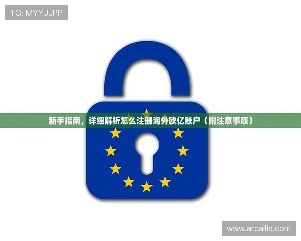 欧亿平台注册流程详解,新手也能快速顺利完成账号注册 欧亿平台注册流程详解,新手也能快速顺利完成账号注册