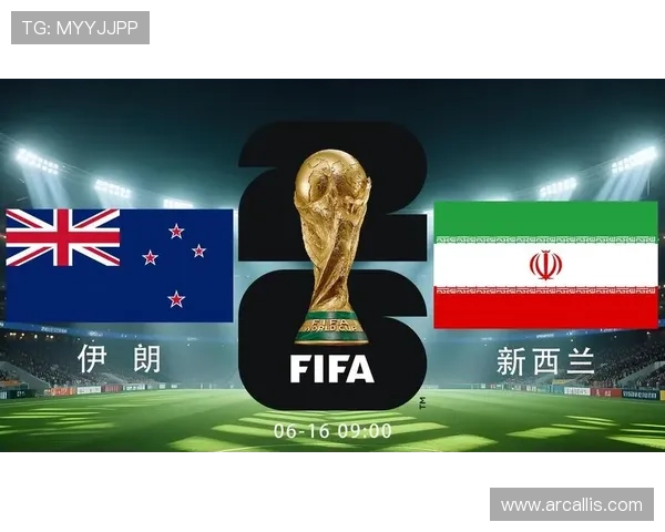 2026年世界杯伊朗对新西兰比赛换人规则变化对比赛策略的影响解析